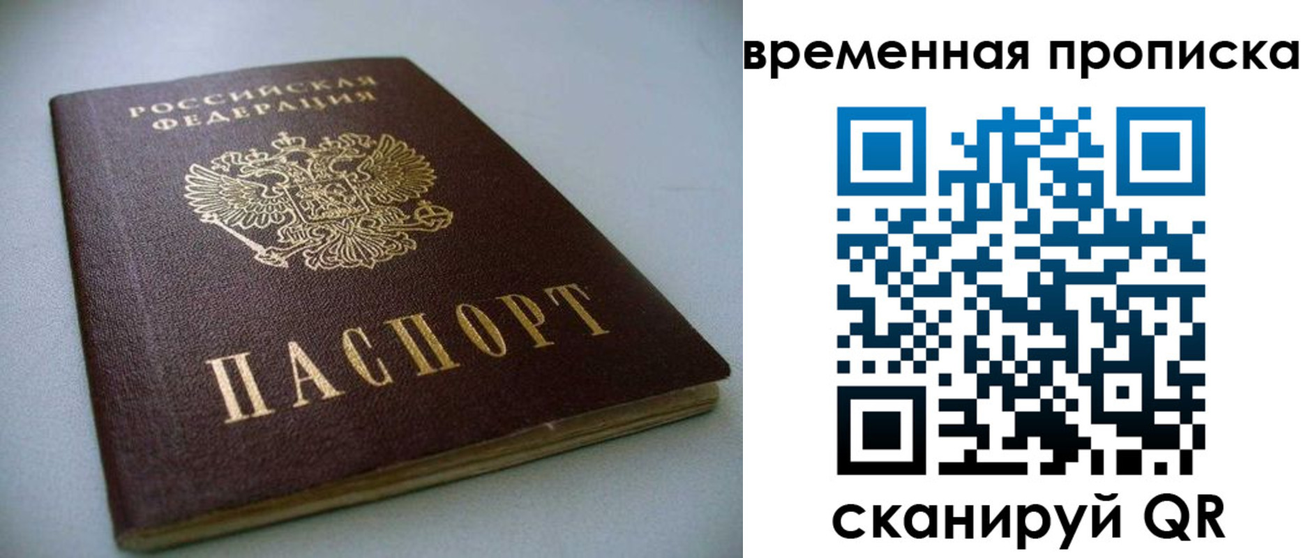 прописка паспорт в Кыштыме